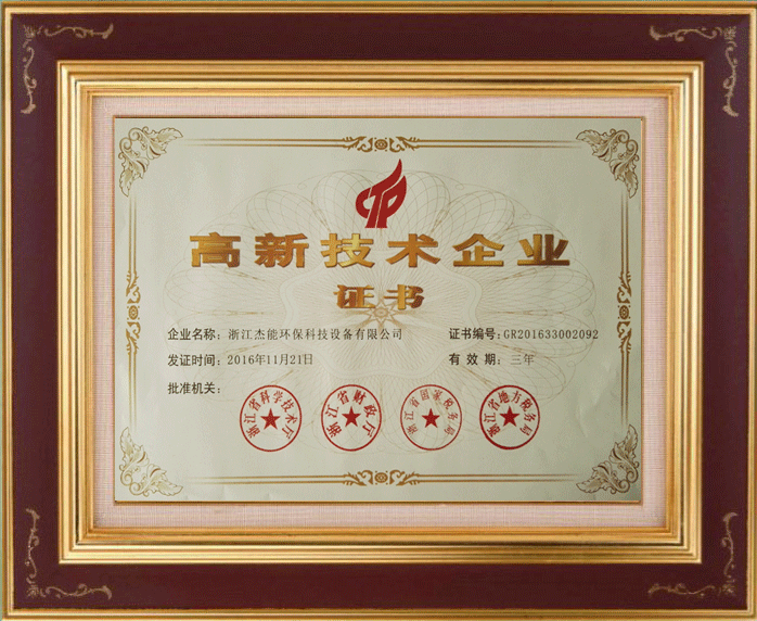 高新技術(shù)企業(yè)